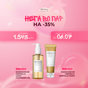 6.СЕТ: SKIN1004 Madagascar Centella: Cleansing Oil & Ampoule Foam