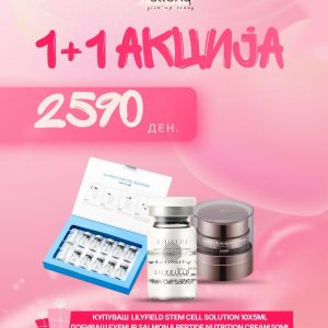 КУПИ LILYFIELD Stem Cell Solution ДОБИЈ EYENLIP Salmon Peptide Cream