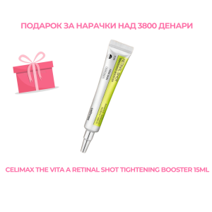 ПОДАРОК CELIMAX The Vita A Retinal Shot Tightening Booster 15ml