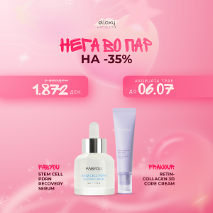 10.СЕТ: FABYOU Stem Cell PDRN Serum & FRAIJOUR Retin-Collagen Cream
