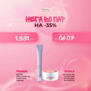 12.СЕТ: FRAIJOUR Retin-Collagen Eye Cream  & EYENLIP Salmon Oil&Peptide Eye Patch