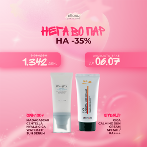 7.СЕТ: SKIN1004 Hyalu-Cica Water-Fit Sun Serum & EYENLIP Cica Calming Sun Cream