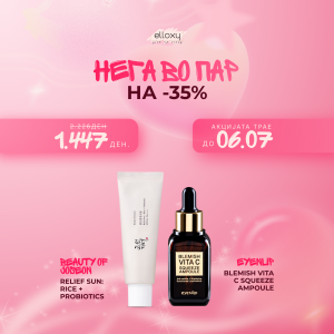 8.СЕТ: BOJ Relief Sun:Rice+Probiotics & EYENLIP Blemish Vita C Ampoule