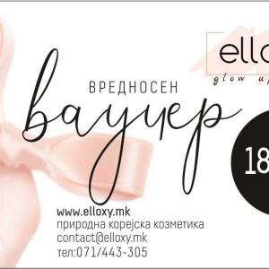 ВРЕДНОСЕН ВАУЧЕР 1800 ден